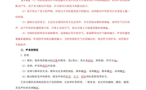 专题02声现象（知识梳理典例练习）教师版）_8、物理总复习_8.中考物理总复习_2024年中考复习资料_一轮复习资料_完2024年中考物理一轮复习课件+练习_配套练习_教师版（含答案解析）