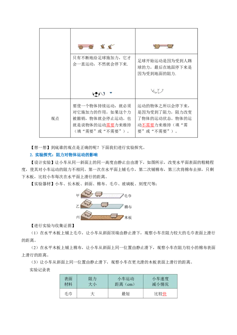 8.1牛顿第一定律（导学案）教师版_初物_八年级上下册+九年级全一册物理_八年级物理下册_导学案（更新中）