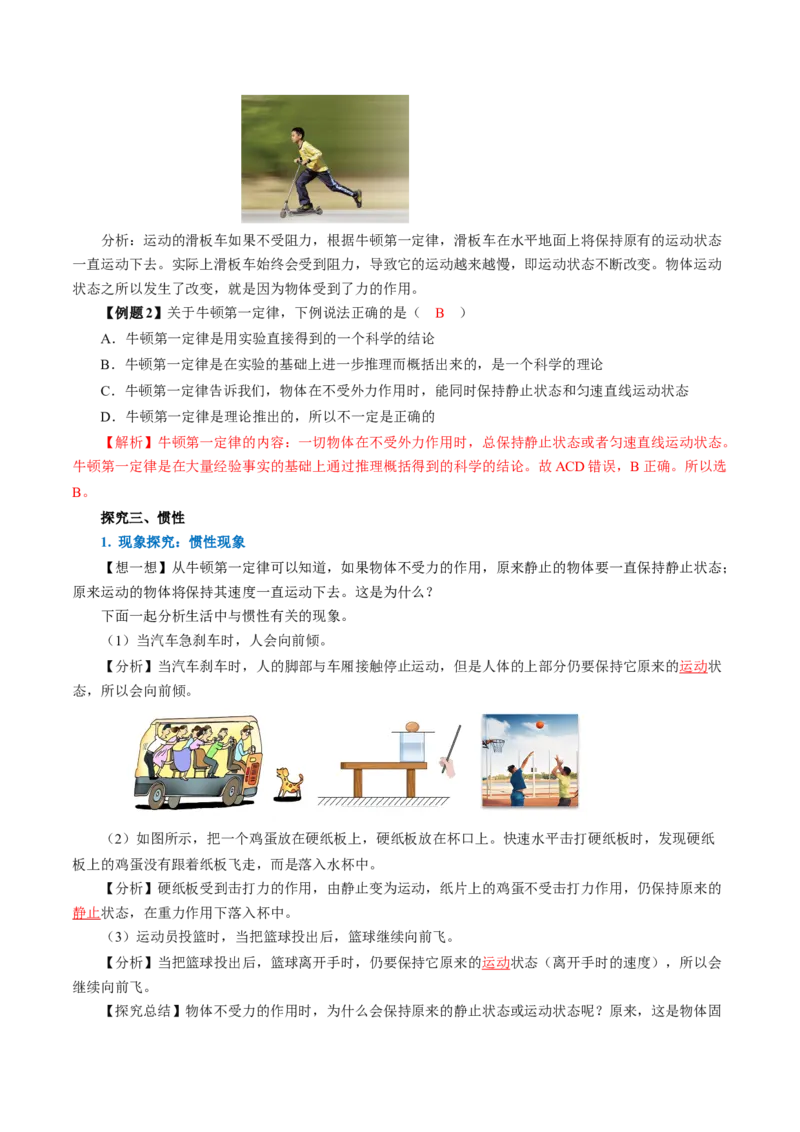 8.1牛顿第一定律（导学案）教师版_初物_八年级上下册+九年级全一册物理_八年级物理下册_导学案（更新中）