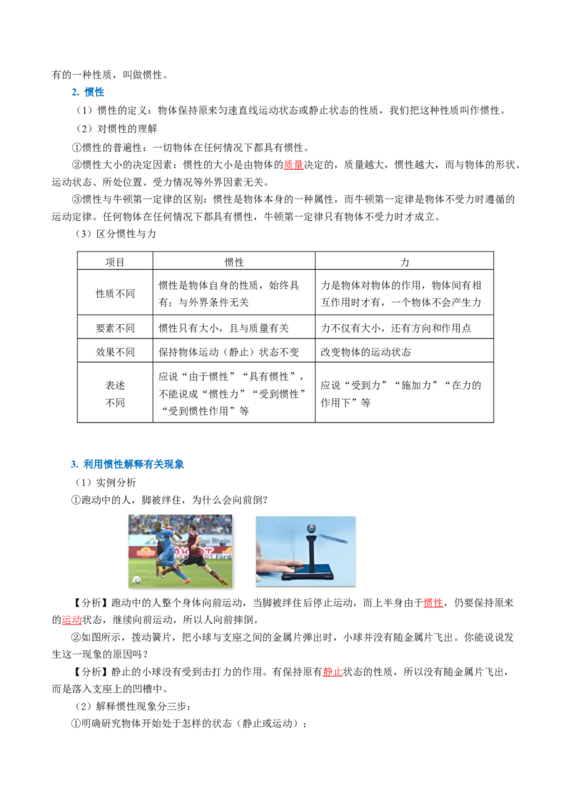 8.1牛顿第一定律（导学案）教师版_初物_八年级上下册+九年级全一册物理_八年级物理下册_导学案（更新中）
