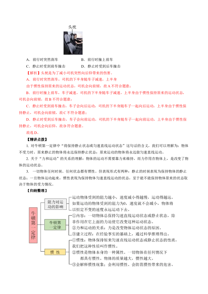 8.1牛顿第一定律（导学案）教师版_初物_八年级上下册+九年级全一册物理_八年级物理下册_导学案（更新中）