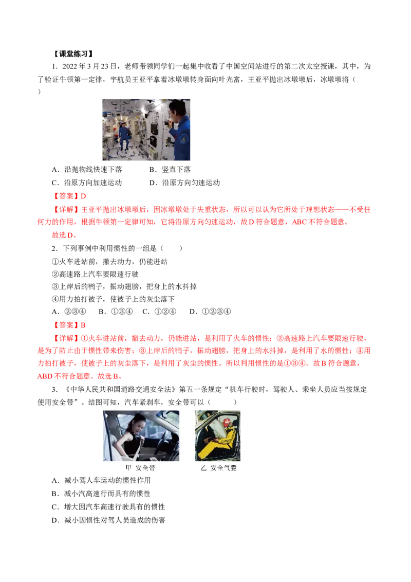 8.1牛顿第一定律（导学案）教师版_初物_八年级上下册+九年级全一册物理_八年级物理下册_导学案（更新中）