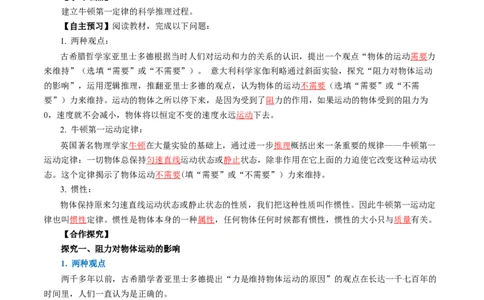 8.1牛顿第一定律（导学案）教师版_初物_八年级上下册+九年级全一册物理_八年级物理下册_导学案（更新中）