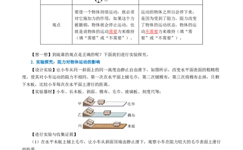 8.1牛顿第一定律（导学案）教师版_初物_八年级上下册+九年级全一册物理_八年级物理下册_导学案（更新中）