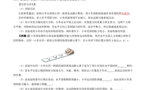 8.1牛顿第一定律（导学案）教师版_初物_八年级上下册+九年级全一册物理_八年级物理下册_导学案（更新中）