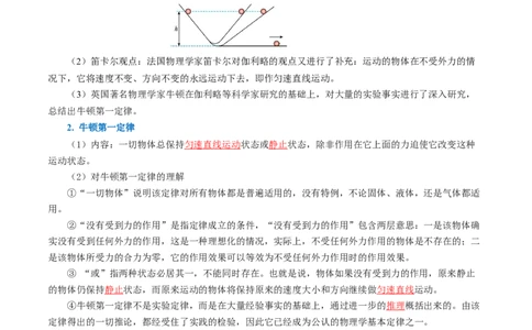 8.1牛顿第一定律（导学案）教师版_初物_八年级上下册+九年级全一册物理_八年级物理下册_导学案（更新中）