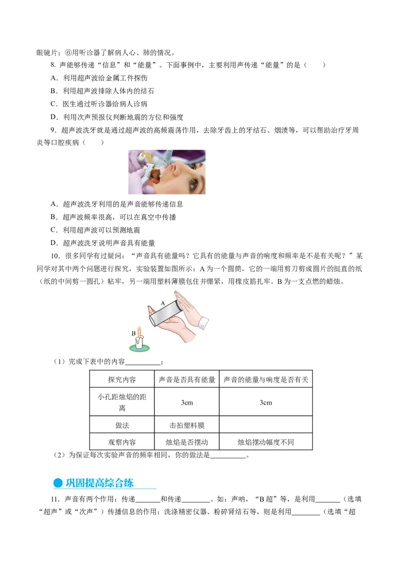 2.3声的利用（分层作业）原卷版_初物_八年级上下册+九年级全一册物理_八年级物理上册_分层作业（完）