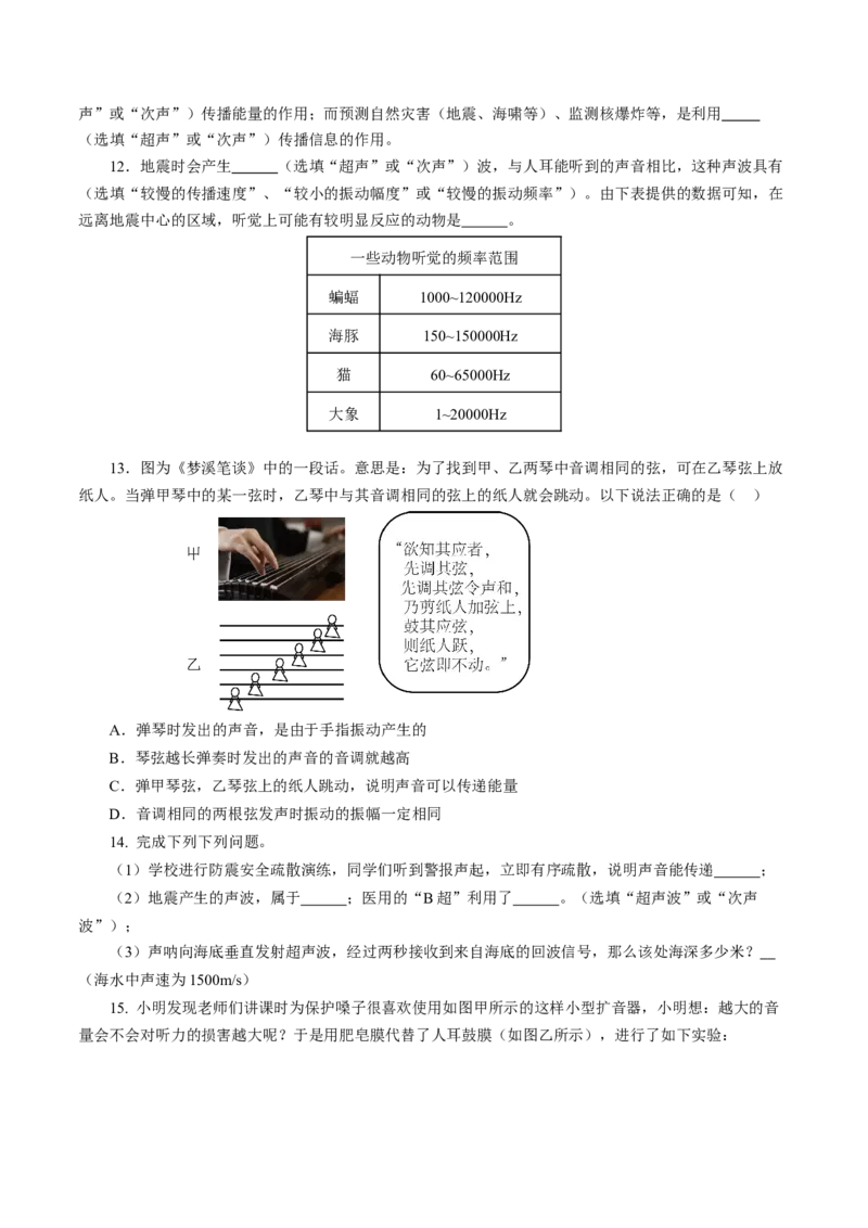 2.3声的利用（分层作业）原卷版_初物_八年级上下册+九年级全一册物理_八年级物理上册_分层作业（完）