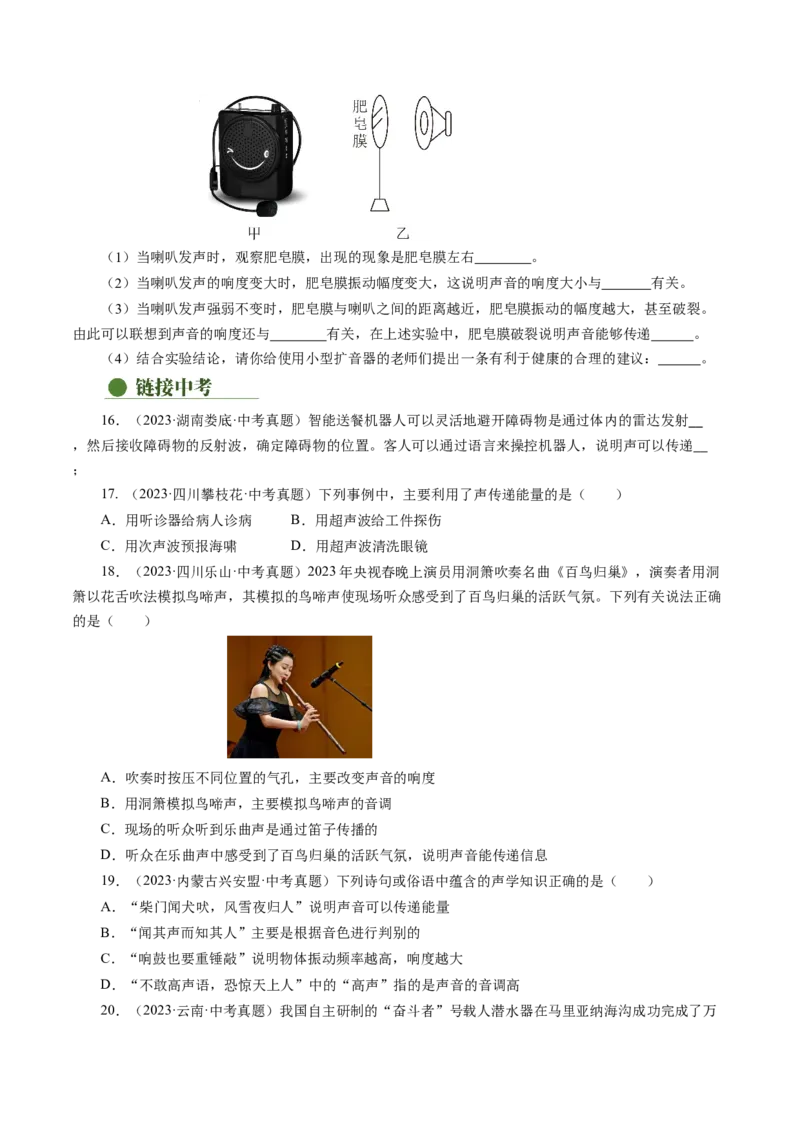 2.3声的利用（分层作业）原卷版_初物_八年级上下册+九年级全一册物理_八年级物理上册_分层作业（完）
