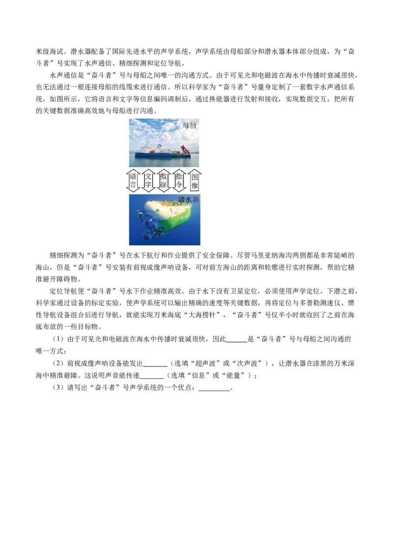2.3声的利用（分层作业）原卷版_初物_八年级上下册+九年级全一册物理_八年级物理上册_分层作业（完）