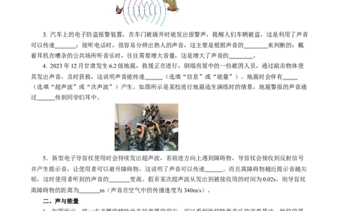 2.3声的利用（分层作业）原卷版_初物_八年级上下册+九年级全一册物理_八年级物理上册_分层作业（完）