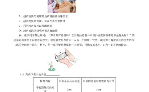 2.3声的利用（分层作业）原卷版_初物_八年级上下册+九年级全一册物理_八年级物理上册_分层作业（完）