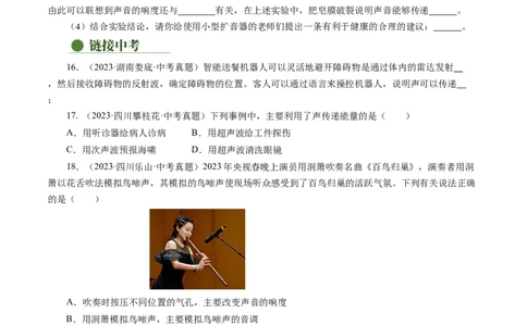 2.3声的利用（分层作业）原卷版_初物_八年级上下册+九年级全一册物理_八年级物理上册_分层作业（完）