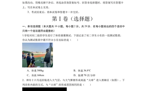 2024年中考押题预测卷01（深圳卷）-物理（考试版）A4_8、物理总复习_2024中考模拟题物理_押题预测_2024年中考押题预测卷01（深圳卷）-物理（含考试版、全解全析、参考答案、答题卡）