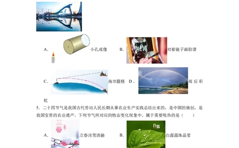 2024年中考押题预测卷01（深圳卷）-物理（考试版）A4_8、物理总复习_2024中考模拟题物理_押题预测_2024年中考押题预测卷01（深圳卷）-物理（含考试版、全解全析、参考答案、答题卡）