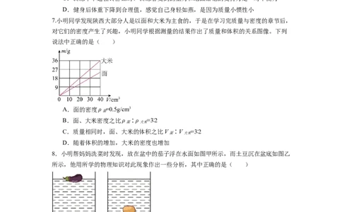 2024年中考押题预测卷01（深圳卷）-物理（考试版）A4_8、物理总复习_2024中考模拟题物理_押题预测_2024年中考押题预测卷01（深圳卷）-物理（含考试版、全解全析、参考答案、答题卡）