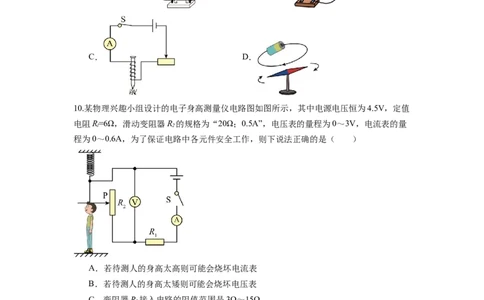 2024年中考押题预测卷01（深圳卷）-物理（考试版）A4_8、物理总复习_2024中考模拟题物理_押题预测_2024年中考押题预测卷01（深圳卷）-物理（含考试版、全解全析、参考答案、答题卡）