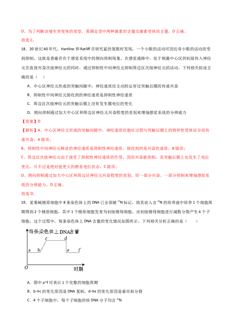 黄金卷01（解析版）-赢在高考&middot;黄金8卷备战2024年高考生物模拟卷（浙江专用）_2024年新高考资料_4.2024高考模拟预测试卷