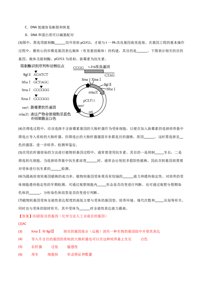 黄金卷01（解析版）-赢在高考&middot;黄金8卷备战2024年高考生物模拟卷（浙江专用）_2024年新高考资料_4.2024高考模拟预测试卷