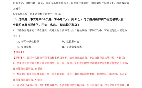 黄金卷01（解析版）-赢在高考&middot;黄金8卷备战2024年高考生物模拟卷（浙江专用）_2024年新高考资料_4.2024高考模拟预测试卷