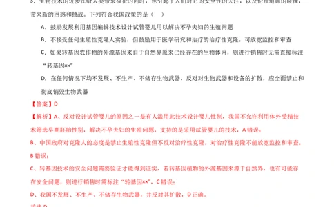 黄金卷01（解析版）-赢在高考&middot;黄金8卷备战2024年高考生物模拟卷（浙江专用）_2024年新高考资料_4.2024高考模拟预测试卷