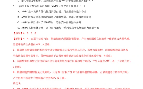 黄金卷01（解析版）-赢在高考&middot;黄金8卷备战2024年高考生物模拟卷（浙江专用）_2024年新高考资料_4.2024高考模拟预测试卷