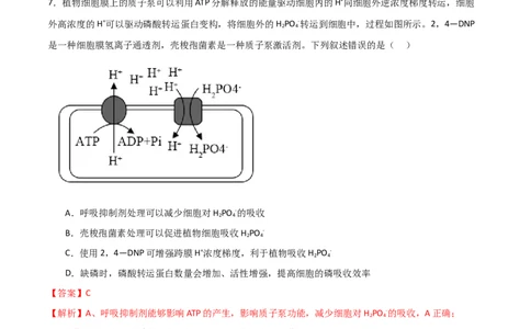 黄金卷01（解析版）-赢在高考&middot;黄金8卷备战2024年高考生物模拟卷（浙江专用）_2024年新高考资料_4.2024高考模拟预测试卷