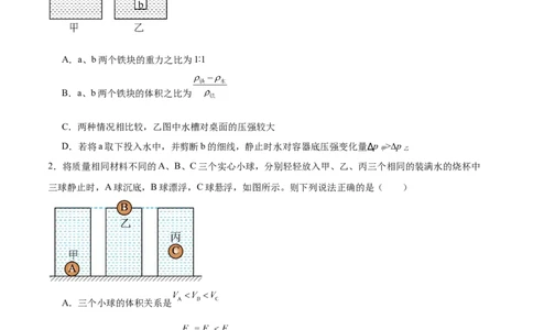 专题02压强和浮力（压轴题）（全国通用）原卷版_8、物理总复习_8.中考物理总复习_2024年中考复习资料_二轮复习资料_完2024年中考物理专题练习（全国通用）_难点练