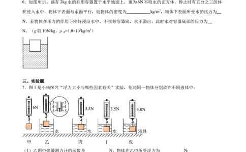 专题02压强和浮力（压轴题）（全国通用）原卷版_8、物理总复习_8.中考物理总复习_2024年中考复习资料_二轮复习资料_完2024年中考物理专题练习（全国通用）_难点练