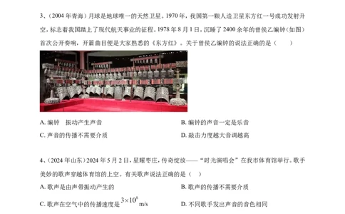 2024年中考物理分类汇编---声现象_8、物理总复习_2025年中考复习资料_备考20252024年中考物理真题分类汇编（原卷版+解析版）_1.声现象试卷（含解析）备考2025年中考2024物理真题分类汇编