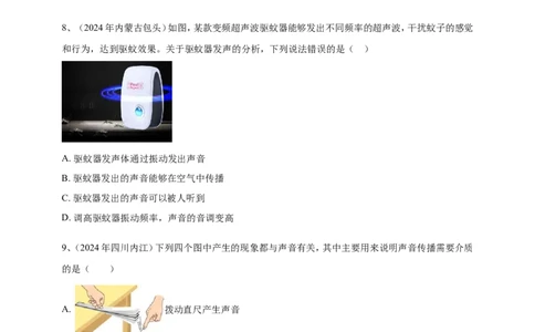 2024年中考物理分类汇编---声现象_8、物理总复习_2025年中考复习资料_备考20252024年中考物理真题分类汇编（原卷版+解析版）_1.声现象试卷（含解析）备考2025年中考2024物理真题分类汇编