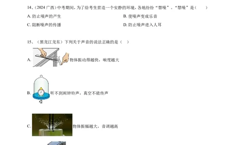2024年中考物理分类汇编---声现象_8、物理总复习_2025年中考复习资料_备考20252024年中考物理真题分类汇编（原卷版+解析版）_1.声现象试卷（含解析）备考2025年中考2024物理真题分类汇编
