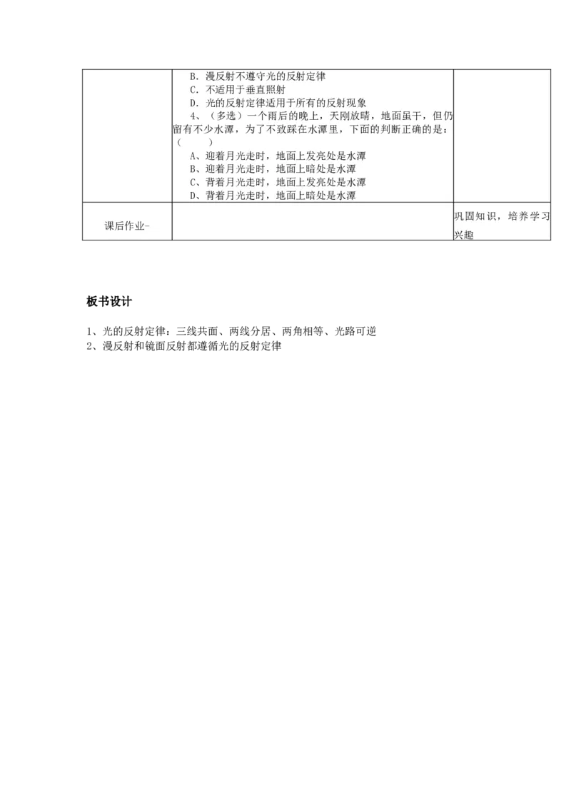 4.2光的反射教案--人教版物理八年级上册_初物_八年级上下册+九年级全一册物理_八年级物理上册_老课标资料_老课件教案（不推荐）_课件