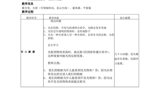 4.2光的反射教案--人教版物理八年级上册_初物_八年级上下册+九年级全一册物理_八年级物理上册_老课标资料_老课件教案（不推荐）_课件