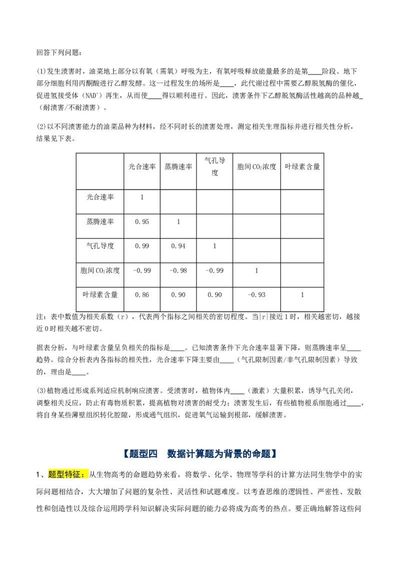 通关09非选择题抢分技巧（学生版）_2024年新高考资料_5.2024三轮冲刺_备战2024年高考生物抢分秘籍（新高考专用）321842314
