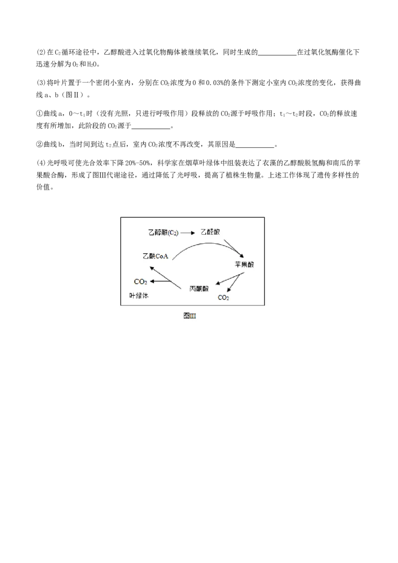 通关09非选择题抢分技巧（学生版）_2024年新高考资料_5.2024三轮冲刺_备战2024年高考生物抢分秘籍（新高考专用）321842314