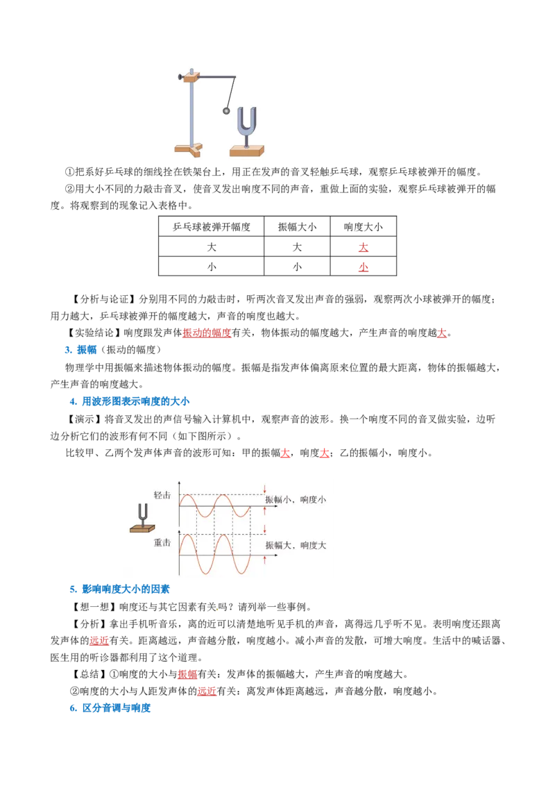 2.2声音的特性（导学案）教师版_初物_八年级上下册+九年级全一册物理_八年级物理上册_导学案（完）