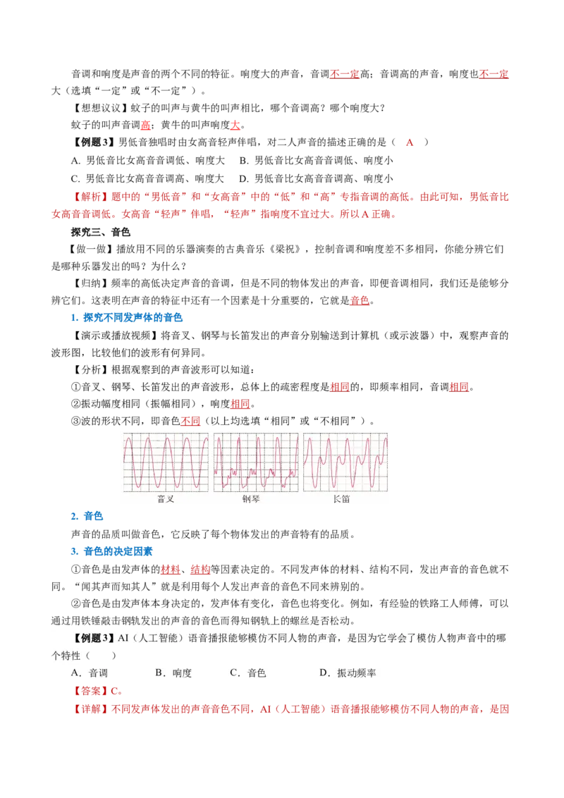 2.2声音的特性（导学案）教师版_初物_八年级上下册+九年级全一册物理_八年级物理上册_导学案（完）