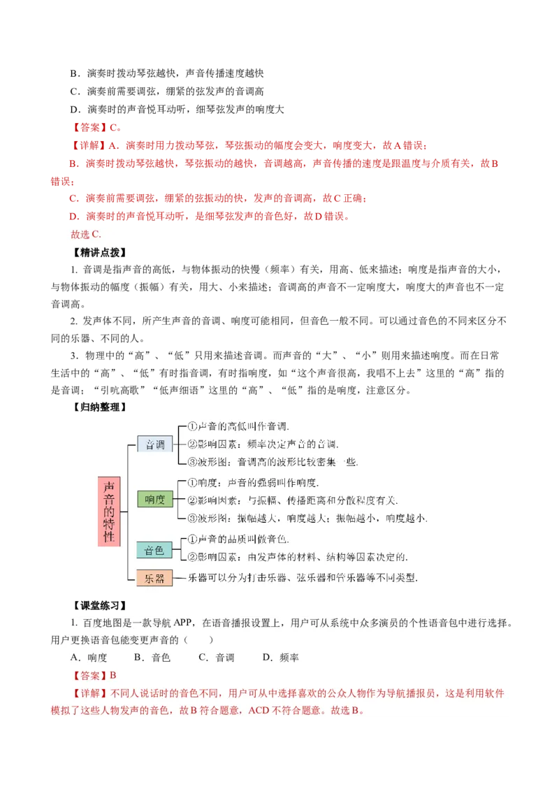 2.2声音的特性（导学案）教师版_初物_八年级上下册+九年级全一册物理_八年级物理上册_导学案（完）