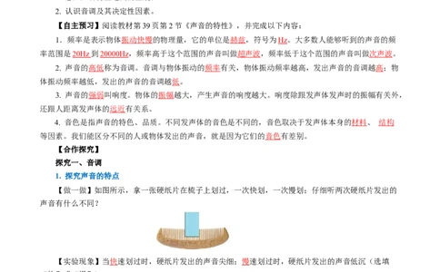 2.2声音的特性（导学案）教师版_初物_八年级上下册+九年级全一册物理_八年级物理上册_导学案（完）