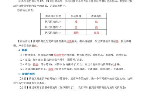 2.2声音的特性（导学案）教师版_初物_八年级上下册+九年级全一册物理_八年级物理上册_导学案（完）