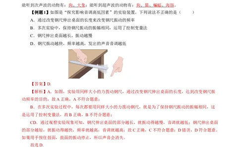 2.2声音的特性（导学案）教师版_初物_八年级上下册+九年级全一册物理_八年级物理上册_导学案（完）