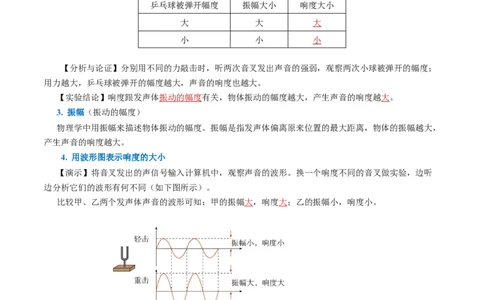 2.2声音的特性（导学案）教师版_初物_八年级上下册+九年级全一册物理_八年级物理上册_导学案（完）