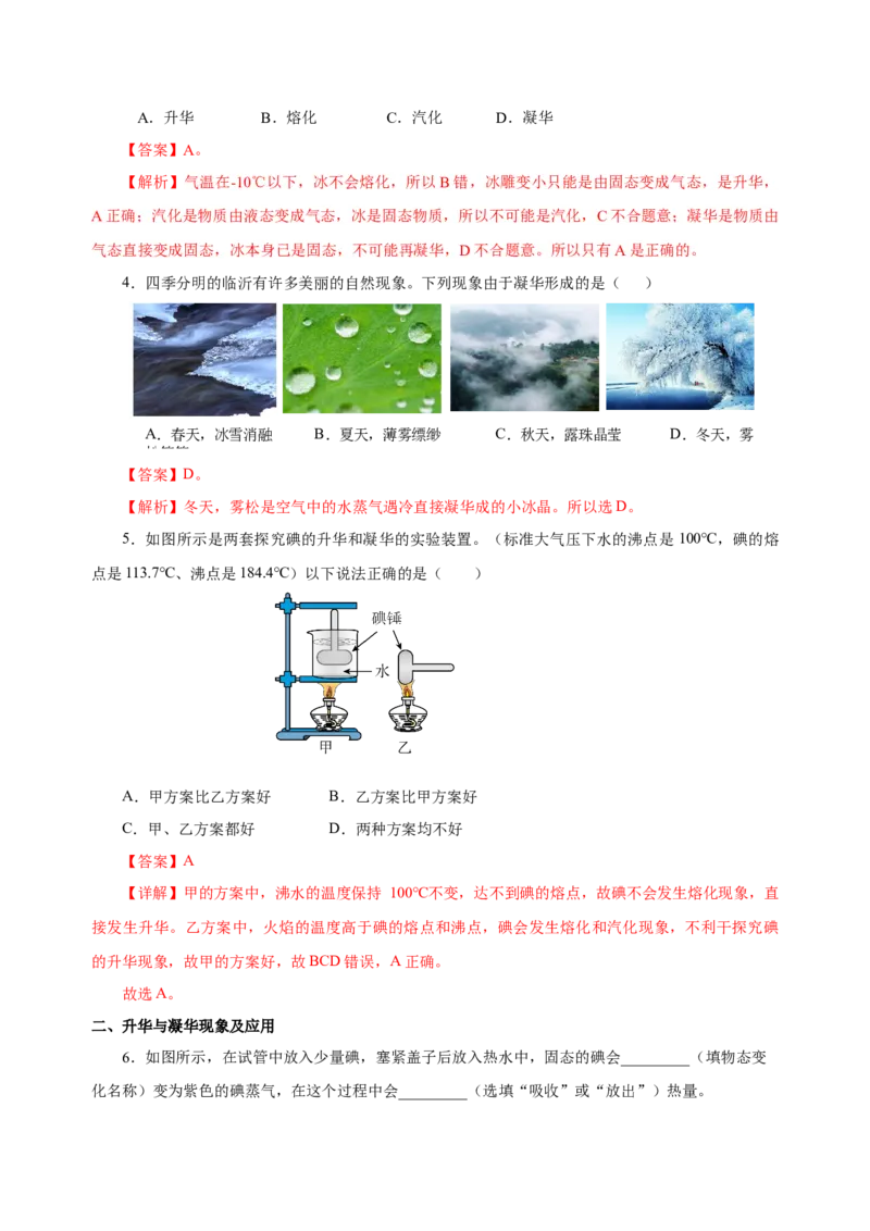 3.4升华和凝华（分层作业）-（人教版）解析版_初物_八年级上下册+九年级全一册物理_八年级物理上册_老课标资料_同步练习