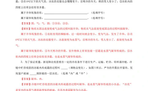 3.4升华和凝华（分层作业）-（人教版）解析版_初物_八年级上下册+九年级全一册物理_八年级物理上册_老课标资料_同步练习