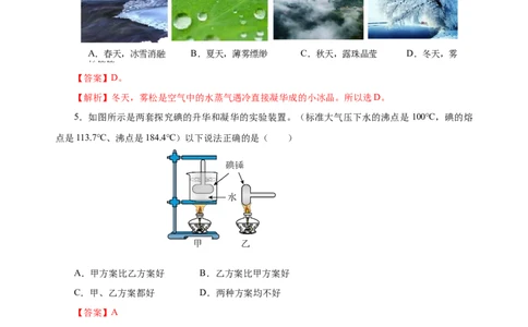 3.4升华和凝华（分层作业）-（人教版）解析版_初物_八年级上下册+九年级全一册物理_八年级物理上册_老课标资料_同步练习