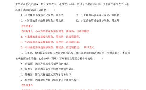 3.4升华和凝华（分层作业）-（人教版）解析版_初物_八年级上下册+九年级全一册物理_八年级物理上册_老课标资料_同步练习