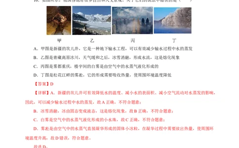 3.4升华和凝华（分层作业）-（人教版）解析版_初物_八年级上下册+九年级全一册物理_八年级物理上册_老课标资料_同步练习