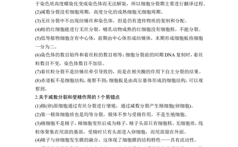 阶段排查回扣落实（四）_2024年新高考资料_1.2024一轮复习_2024年高考生物一轮复习讲义（新人教版）_另附1套Word版题库_必修1_第四单元细胞的生命历程