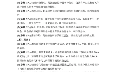 阶段排查回扣落实（四）_2024年新高考资料_1.2024一轮复习_2024年高考生物一轮复习讲义（新人教版）_另附1套Word版题库_必修1_第四单元细胞的生命历程